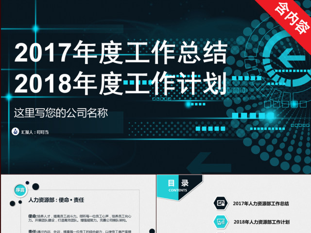 2017年度工作总结2018年度工作计划