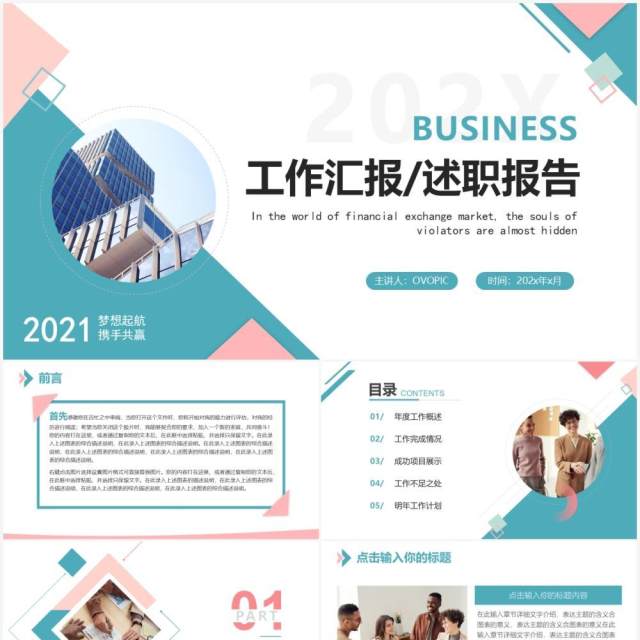 蓝绿色几何简约风工作汇报述职通用PPT模板 蓝绿色几何简约风工作汇报述职通用PPT模板