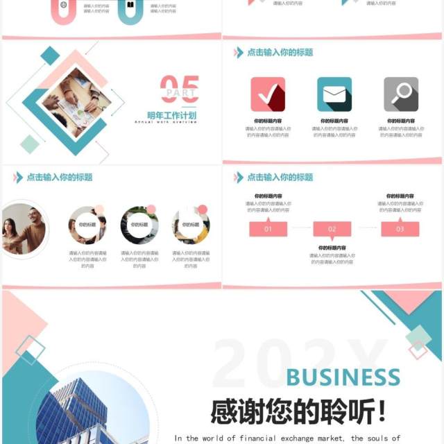 蓝绿色几何简约风工作汇报述职通用PPT模板 蓝绿色几何简约风工作汇报述职通用PPT模板