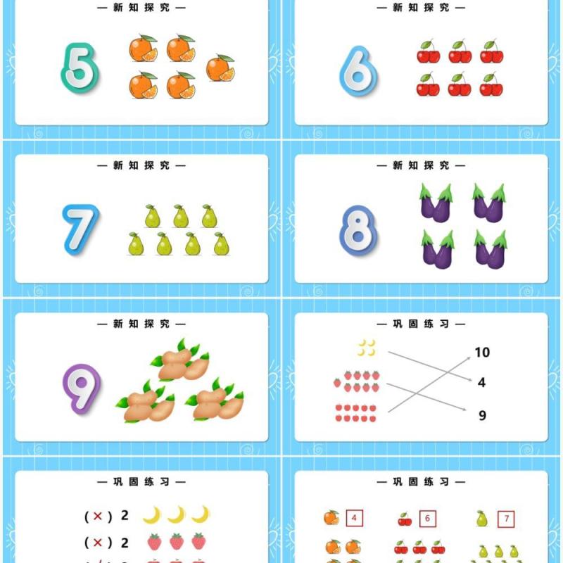 部编版一年级数学上册数一数课件PPT模板