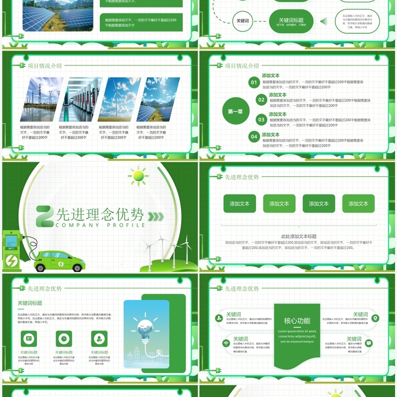 绿色简约风新能源项目计划书PPT模板