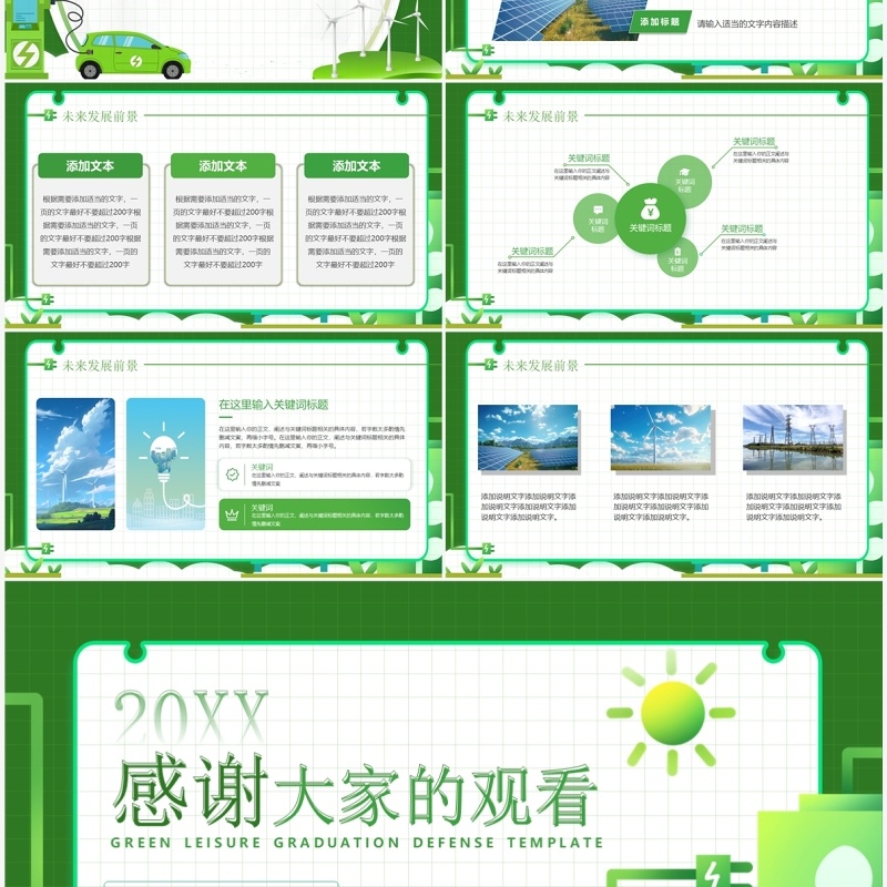 绿色简约风新能源项目计划书PPT模板