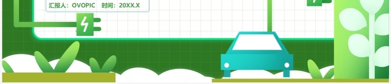 绿色简约风新能源项目计划书PPT模板