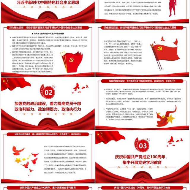 红色简约推动纪检监察工作高质量发展PPT模板 红色简约推动纪检监察工作高质量发展PPT模板