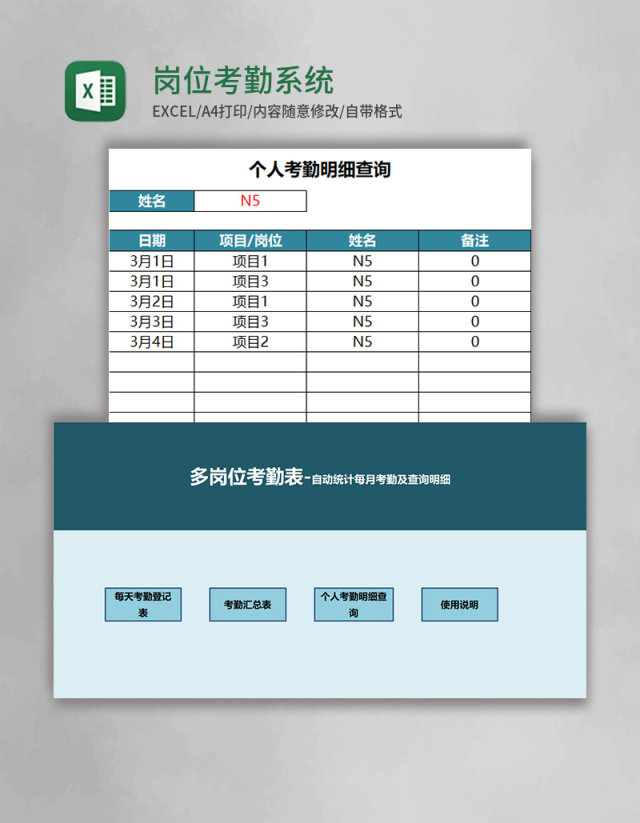 岗位考勤表格系统excel模板