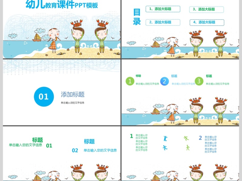 幼儿教学课件ppt模板