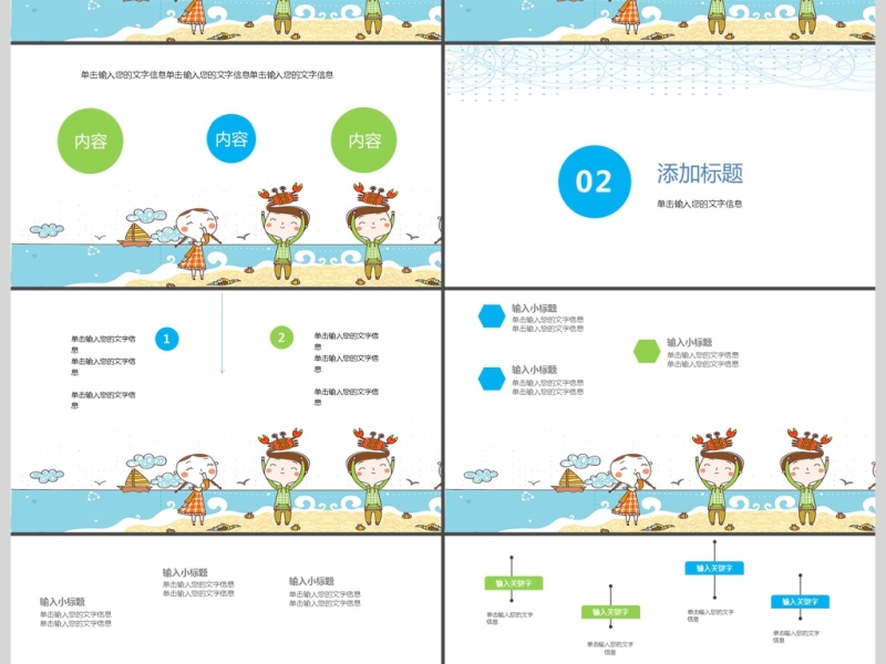 幼儿教学课件ppt模板
