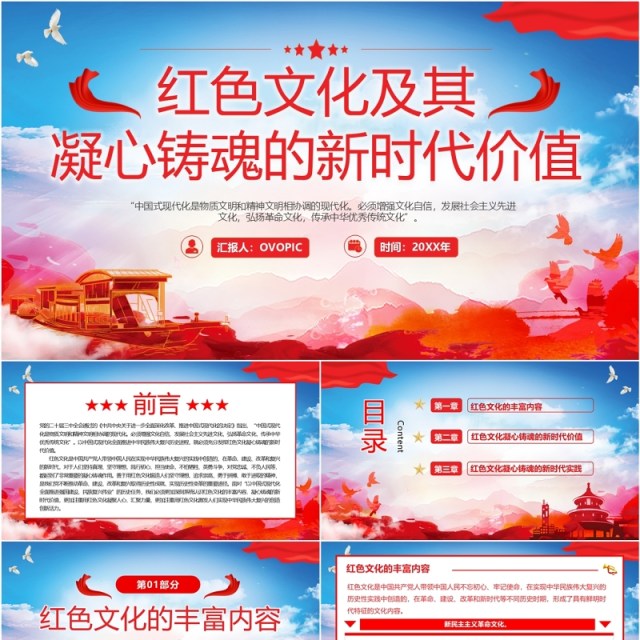 简约红色文化及其凝心铸魂的新时代价值PPT模板 简约红色文化及其凝心铸魂的新时代价值PPT模板