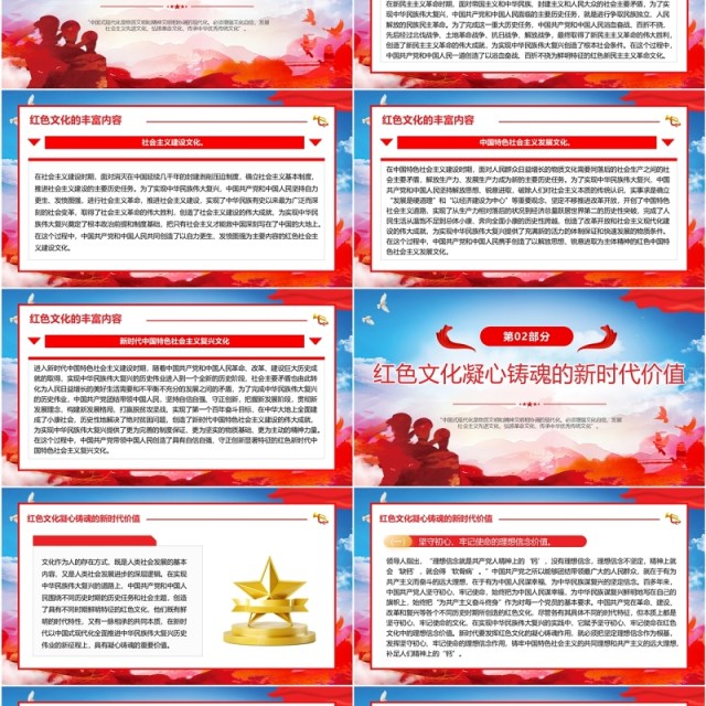 简约红色文化及其凝心铸魂的新时代价值PPT模板 简约红色文化及其凝心铸魂的新时代价值PPT模板