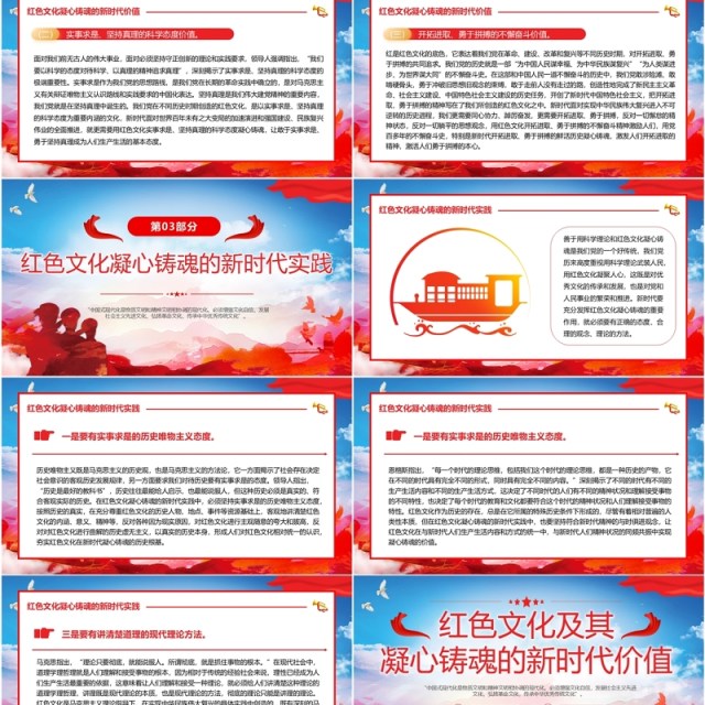 简约红色文化及其凝心铸魂的新时代价值PPT模板 简约红色文化及其凝心铸魂的新时代价值PPT模板