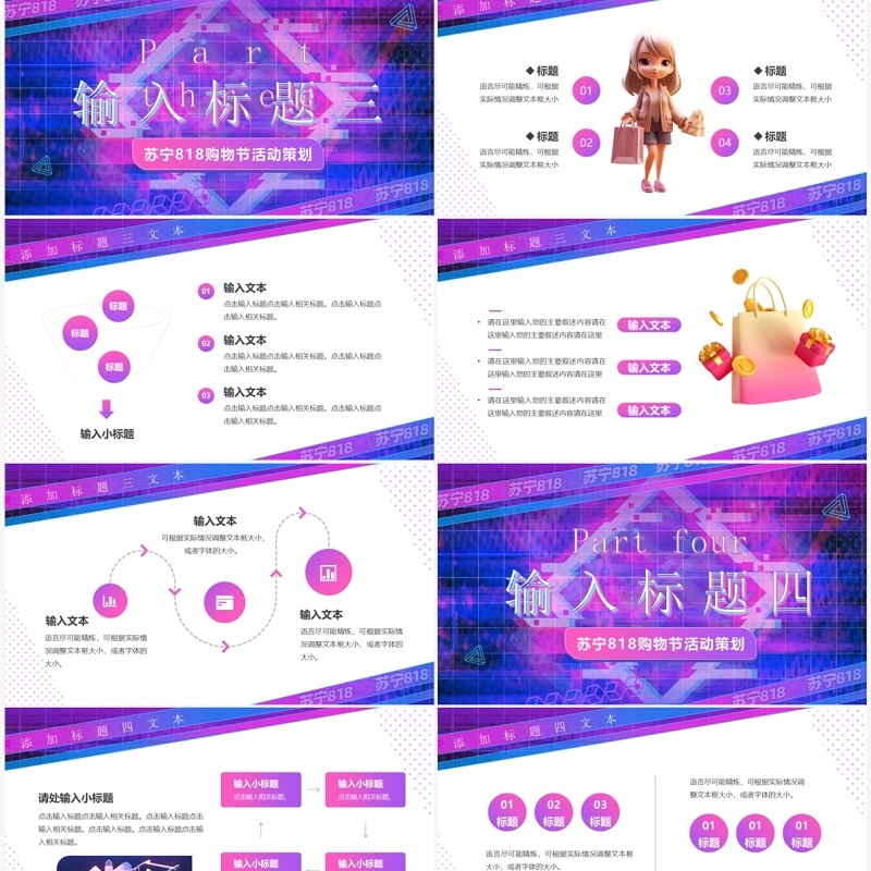 紫色酷炫苏宁818购物节活动策划PPT模板