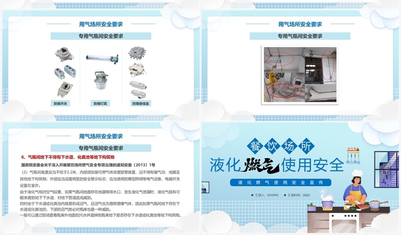 蓝色餐饮场所液化燃气使用安全PPT模板
