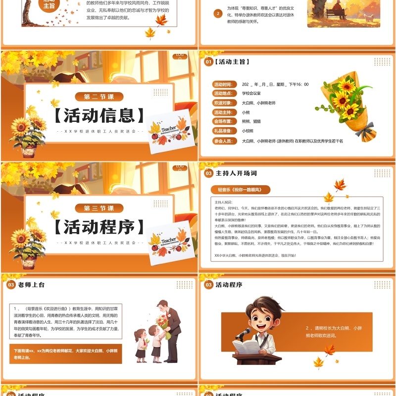 棕色插画风学校教师荣休仪式PPT模板