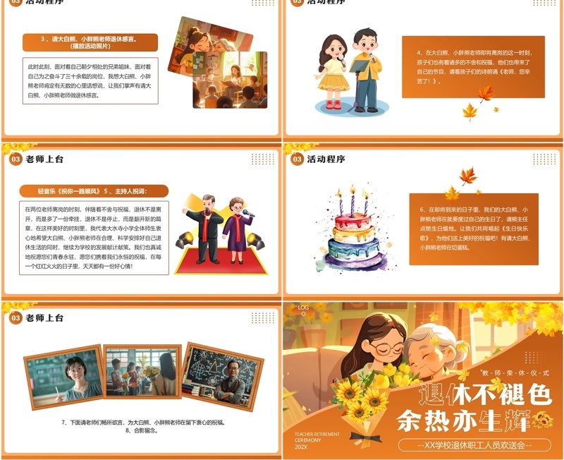 棕色插画风学校教师荣休仪式PPT模板