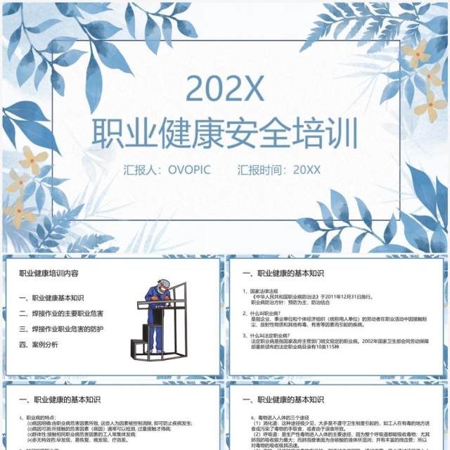 蓝色清新风电焊工职业健康安全培训PPT模板 蓝色清新风电焊工职业健康安全培训PPT模板