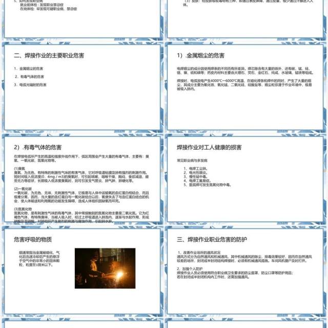 蓝色清新风电焊工职业健康安全培训PPT模板 蓝色清新风电焊工职业健康安全培训PPT模板