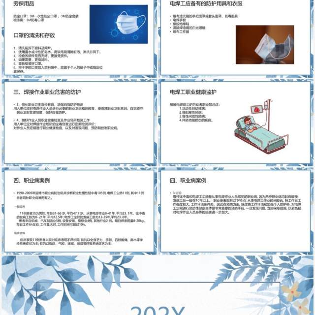 蓝色清新风电焊工职业健康安全培训PPT模板 蓝色清新风电焊工职业健康安全培训PPT模板
