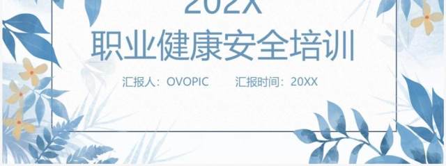 蓝色清新风电焊工职业健康安全培训PPT模板 蓝色清新风电焊工职业健康安全培训PPT模板