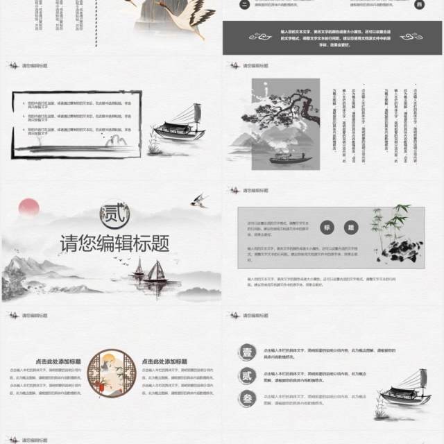 黑白水墨中国风工作汇报总结通用PPT模板 黑白水墨中国风工作汇报总结通用PPT模板