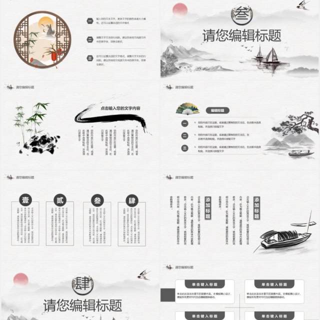 黑白水墨中国风工作汇报总结通用PPT模板 黑白水墨中国风工作汇报总结通用PPT模板