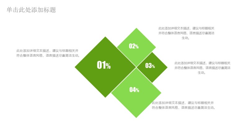 通用绿色商务PPT图表-2