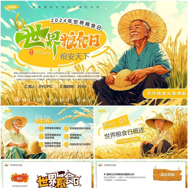 黄色插画风世界粮食日介绍PPT模板 黄色插画风世界粮食日介绍PPT模板