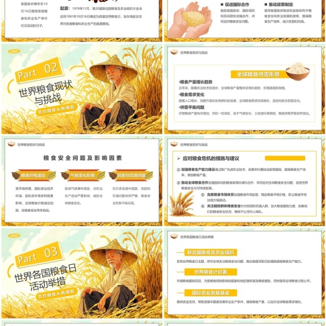 黄色插画风世界粮食日介绍PPT模板 黄色插画风世界粮食日介绍PPT模板