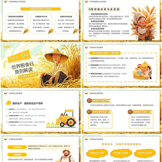 黄色插画风世界粮食日介绍PPT模板 黄色插画风世界粮食日介绍PPT模板