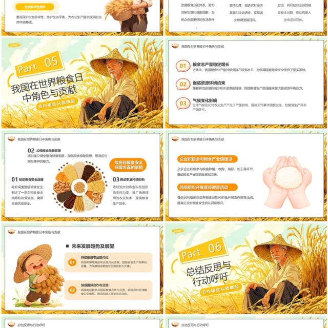 黄色插画风世界粮食日介绍PPT模板 黄色插画风世界粮食日介绍PPT模板