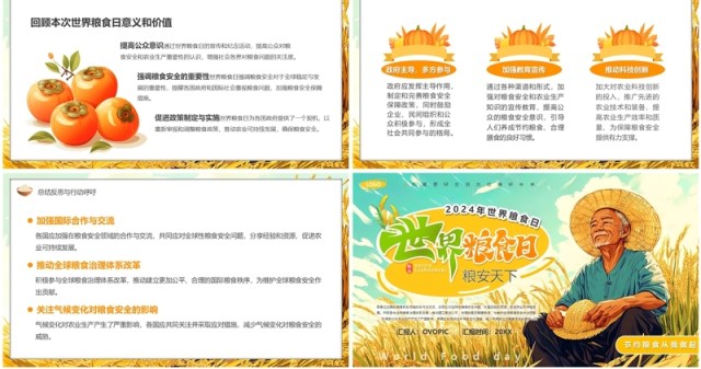 黄色插画风世界粮食日介绍PPT模板 黄色插画风世界粮食日介绍PPT模板