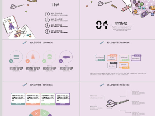 2018手绘时尚行业汇报ppt模板 2018手绘时尚行业汇报ppt模板