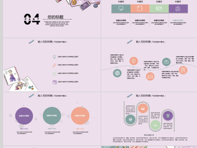 2018手绘时尚行业汇报ppt模板