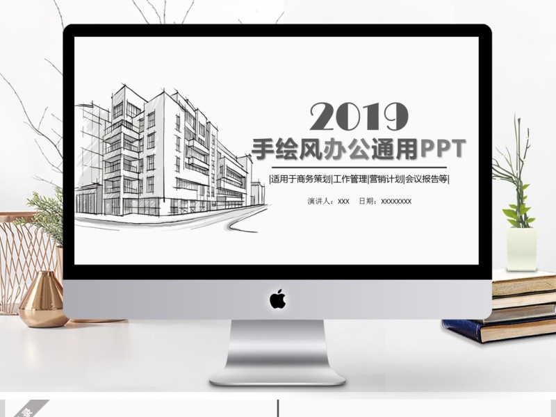 2019黑白简约手绘建筑商务PPT