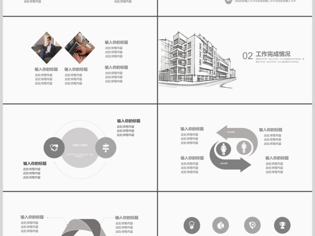 2019黑白简约手绘建筑商务PPT