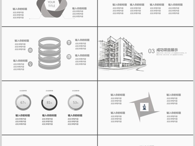 2019黑白简约手绘建筑商务PPT