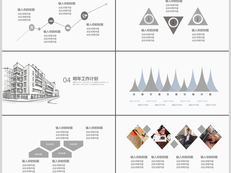 2019黑白简约手绘建筑商务PPT