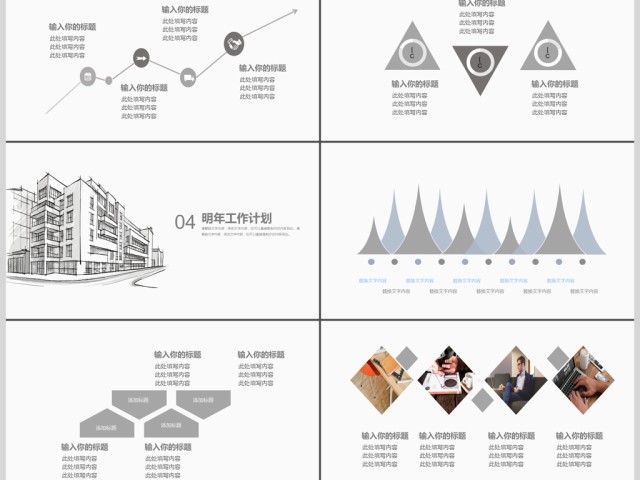2019黑白简约手绘建筑商务PPT 2019黑白简约手绘建筑商务PPT