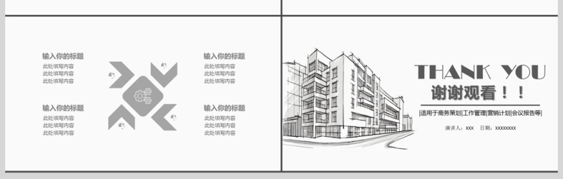 2019黑白简约手绘建筑商务PPT