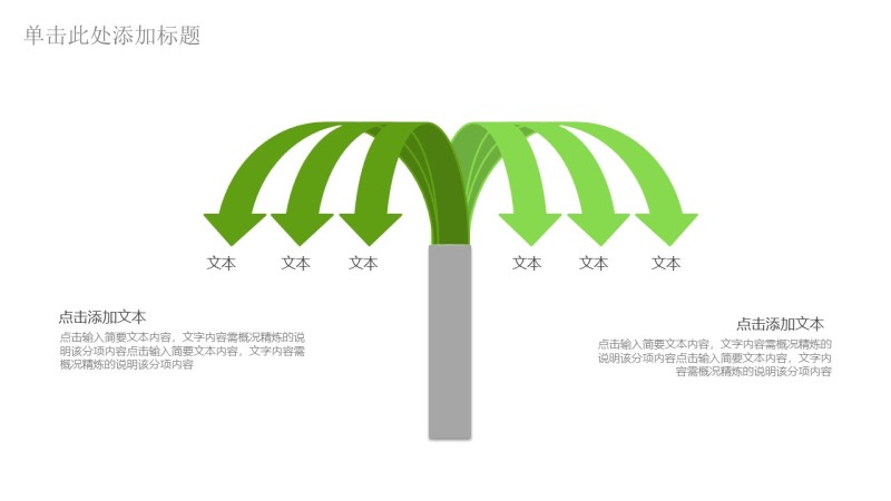 通用绿色商务PPT图表-7