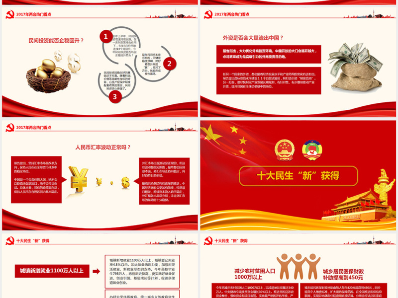 聚焦2017年两会关注民生党政PPT模板