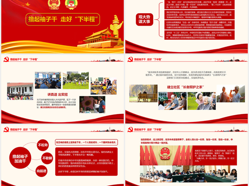 聚焦2017年两会关注民生党政PPT模板