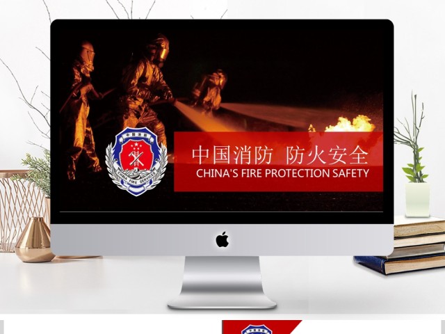 火灾教育消防部队消防武警防火安全PPT 火灾教育消防部队消防武警防火安全PPT