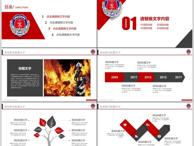 火灾教育消防部队消防武警防火安全PPT 火灾教育消防部队消防武警防火安全PPT