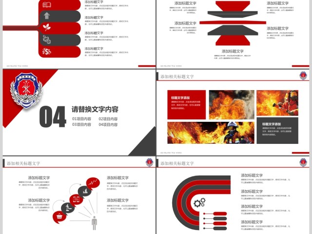 火灾教育消防部队消防武警防火安全PPT