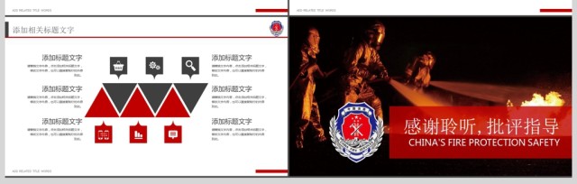 火灾教育消防部队消防武警防火安全PPT 火灾教育消防部队消防武警防火安全PPT
