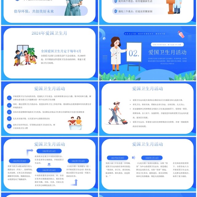 蓝色卡通风全国爱国卫生运动日PPT模板 蓝色卡通风全国爱国卫生运动日PPT模板