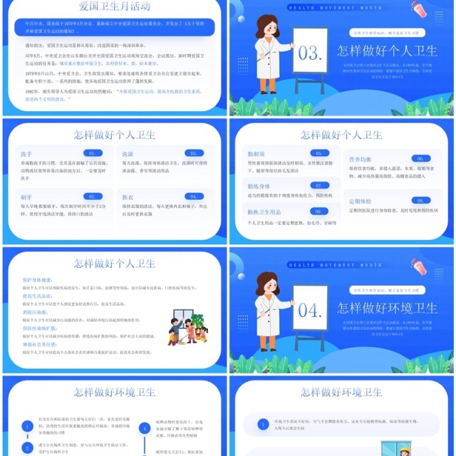 蓝色卡通风全国爱国卫生运动日PPT模板 蓝色卡通风全国爱国卫生运动日PPT模板