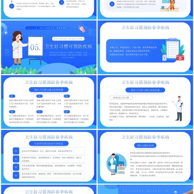 蓝色卡通风全国爱国卫生运动日PPT模板