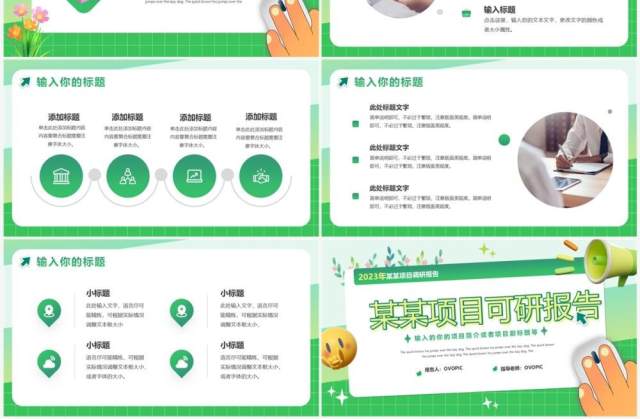 绿色创意风项目可研报告PPT通用模版 绿色创意风项目可研报告PPT通用模版