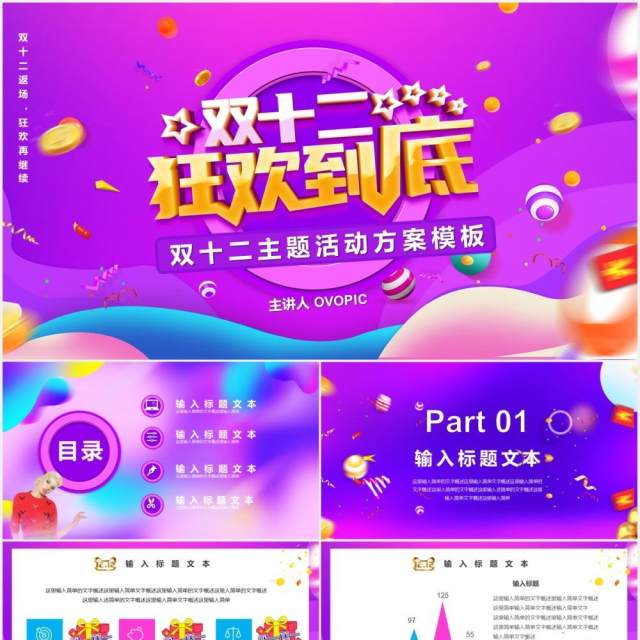 渐变多彩创意双十二促销活动策划方案主题PPT模板 渐变多彩创意双十二促销活动策划方案主题PPT模板